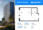 1-к квартира, 27 м², 11/17 эт.