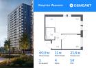 1-к квартира, 40 м², 14/17 эт.