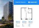 1-к квартира, 34 м², 17/17 эт.