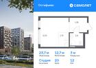 1-к квартира, 23 м², 12/14 эт.