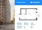 1-к квартира, 22 м², 12/16 эт.