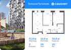 2-к квартира, 51 м², 20/25 эт.