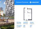 1-к квартира, 21 м², 20/25 эт.