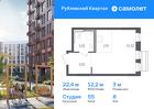 1-к квартира, 22 м², 8/9 эт.