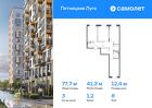 3-к квартира, 77 м², 8/12 эт.
