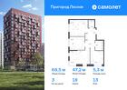 3-к квартира, 68 м², 13/17 эт.