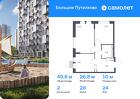 2-к квартира, 49 м², 24/25 эт.