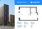 1-к квартира, 25 м², 14/17 эт.