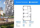 3-к квартира, 69 м², 17/18 эт.