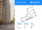 3-к квартира, 76 м², 12/13 эт.
