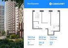 2-к квартира, 56 м², 12/14 эт.