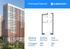 1-к квартира, 20 м², 20/22 эт.