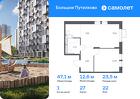 1-к квартира, 47 м², 22/25 эт.