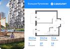 1-к квартира, 33 м², 13/25 эт.