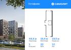 1-к квартира, 44 м², 10/14 эт.
