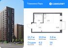 1-к квартира, 21 м², 16/17 эт.