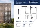 2-к квартира, 65 м², 9/23 эт.