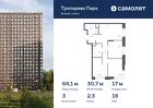 3-к квартира, 64 м², 16/23 эт.