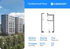 1-к квартира, 22 м², 12/12 эт.