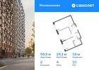 2-к квартира, 56 м², 10/13 эт.