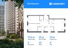 2-к квартира, 74 м², 4/15 эт.