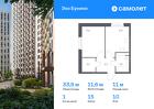 1-к квартира, 33 м², 10/11 эт.