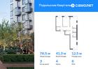 3-к квартира, 78 м², 6/9 эт.