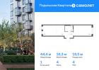 1-к квартира, 44 м², 4/9 эт.