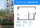 1-к квартира, 25 м², 4/9 эт.