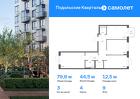 3-к квартира, 79 м², 9/9 эт.