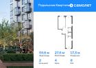 2-к квартира, 59 м², 8/9 эт.