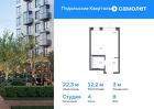 1-к квартира, 22 м², 9/9 эт.