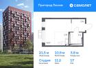 1-к квартира, 21 м², 17/17 эт.