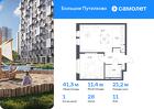 1-к квартира, 41 м², 11/18 эт.