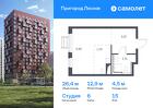 1-к квартира, 26 м², 15/17 эт.