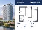 1-к квартира, 57 м², 20/28 эт.
