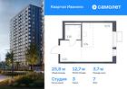 1-к квартира, 25 м², 7/17 эт.