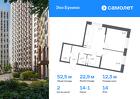 2-к квартира, 52 м², 14/22 эт.