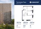 2-к квартира, 55 м², 9/23 эт.