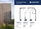 2-к квартира, 54 м², 11/23 эт.
