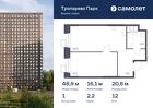 1-к квартира, 48 м², 12/23 эт.