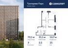 3-к квартира, 73 м², 21/23 эт.