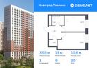 1-к квартира, 33 м², 20/22 эт.