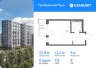 1-к квартира, 22 м², 8/12 эт.