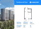 1-к квартира, 22 м², 8/12 эт.