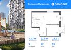 1-к квартира, 47 м², 15/25 эт.