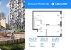 1-к квартира, 40 м², 10/25 эт.