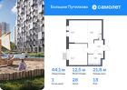 1-к квартира, 44 м², 13/17 эт.