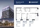 3-к квартира, 71 м², 11/14 эт.