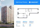 2-к квартира, 57 м², 16/16 эт.